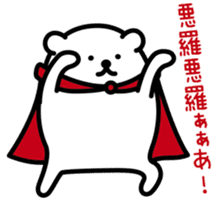 Funny hero! "SHIROKUMA" Part 3 sticker #11436068