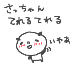 Name Sachiko cute panda stickers! sticker #11442241