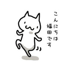 I'm Fukuda sticker #11444794