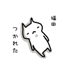 I'm Fukuda sticker #11444801