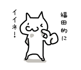 I'm Fukuda sticker #11444802