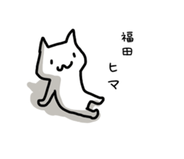 I'm Fukuda sticker #11444808