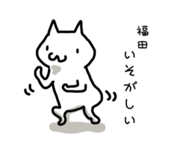 I'm Fukuda sticker #11444809