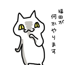 I'm Fukuda sticker #11444811