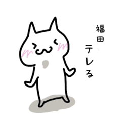 I'm Fukuda sticker #11444815