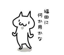 I'm Fukuda sticker #11444827