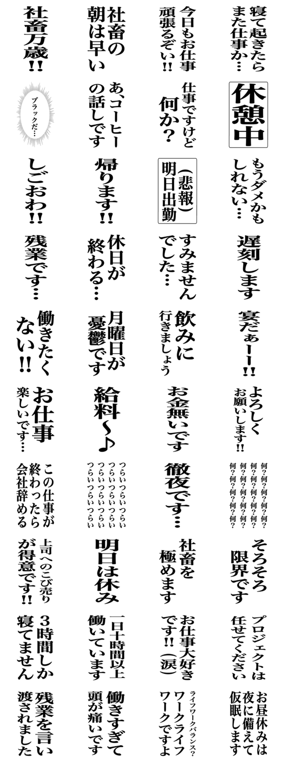 社畜の極み Lineスタンプマニア クリエイターズスタンプ