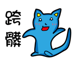 Bet blue cat sticker #11446332