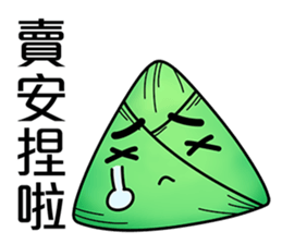 Zongzi_Happy Dragon Boat Festival sticker #11446399