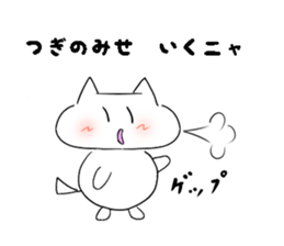 Cat named Natsuki sticker #11448732