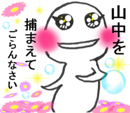 maruiyamanakasan sticker #11456139