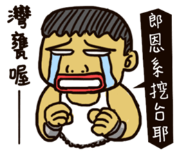 That is to say Taiwanese Taiwanese sticker #11457011