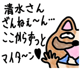 sticker of SHIMIZU ver. to SHIMIZU sticker #11458061