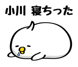 Sticker for Mr./Ms.Ogawa sticker #11461800