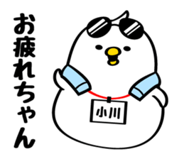 Sticker for Mr./Ms.Ogawa sticker #11461820