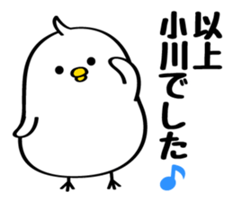 Sticker for Mr./Ms.Ogawa sticker #11461823