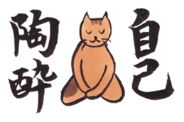 Japanese calligraphy E-Tegami sticker. sticker #11464960