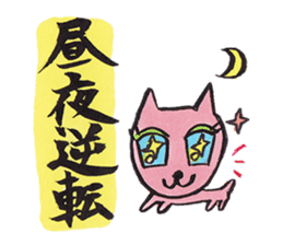 Japanese calligraphy E-Tegami sticker. sticker #11464966