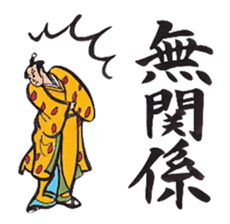 Japanese calligraphy E-Tegami sticker. sticker #11464974