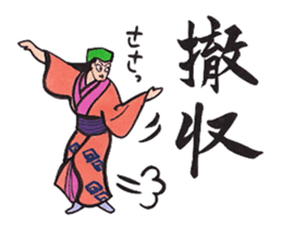 Japanese calligraphy E-Tegami sticker. sticker #11464978