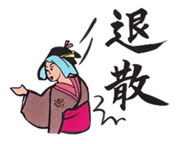 Japanese calligraphy E-Tegami sticker. sticker #11464979