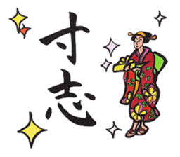 Japanese calligraphy E-Tegami sticker. sticker #11464983