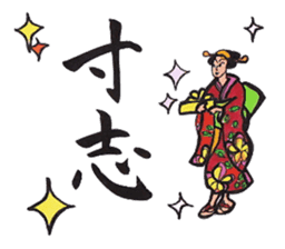 Japanese calligraphy E-Tegami sticker. sticker #11464983