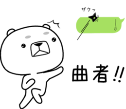 kumada gonzaburou8 sticker #11469877