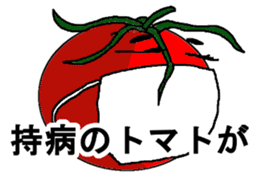 Cheerful tomato sticker #11474399