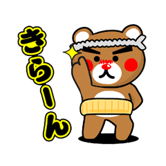 SHIGE-KUMA 2