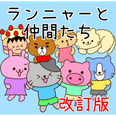 Ran'nya and Friends Revised edition