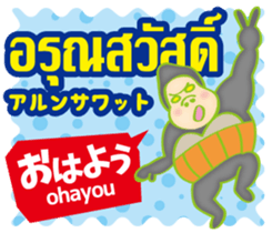 Easy ! Thai ! (Japanese subtitles) sticker #11477298