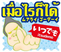 Easy ! Thai ! (Japanese subtitles) sticker #11477310