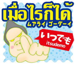 Easy ! Thai ! (Japanese subtitles) sticker #11477310