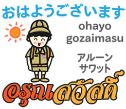 HELLO SOMTAMKUN Thai&Japan Comunication sticker #11478736