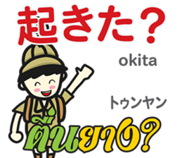 HELLO SOMTAMKUN Thai&Japan Comunication sticker #11478738
