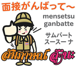 HELLO SOMTAMKUN Thai&Japan Comunication sticker #11478746