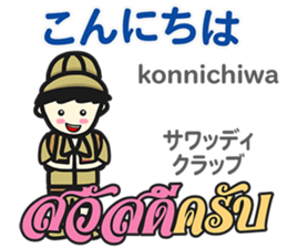 HELLO SOMTAMKUN Thai&Japan Comunication sticker #11478748