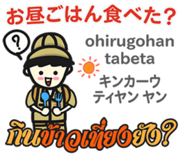 HELLO SOMTAMKUN Thai&Japan Comunication sticker #11478749