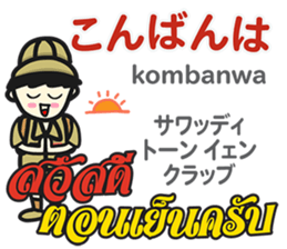 HELLO SOMTAMKUN Thai&Japan Comunication sticker #11478753