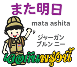 HELLO SOMTAMKUN Thai&Japan Comunication sticker #11478754