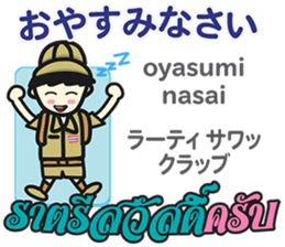 HELLO SOMTAMKUN Thai&Japan Comunication sticker #11478755