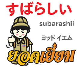 HELLO SOMTAMKUN Thai&Japan Comunication sticker #11478765