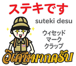HELLO SOMTAMKUN Thai&Japan Comunication sticker #11478766