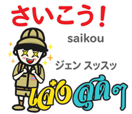 HELLO SOMTAMKUN Thai&Japan Comunication sticker #11478772