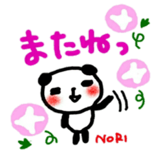namae from sticker nori summer sticker #11481840