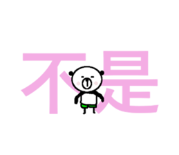 My name is a panda of a panda. sticker #11482921