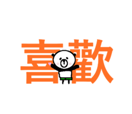 My name is a panda of a panda. sticker #11482922