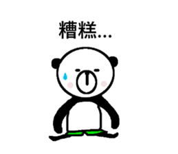 My name is a panda of a panda. sticker #11482940