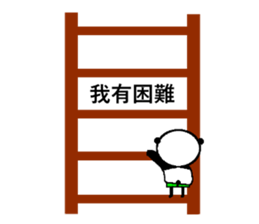 My name is a panda of a panda. sticker #11482950